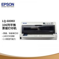 爱普生/EPSON 平推票据针式打印机 LQ-680KII 106列 24针 231汉字/秒(7.5cpi) 1份原件+6份拷贝 灰色